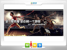 成武361度——腾讯大运会梦想传递